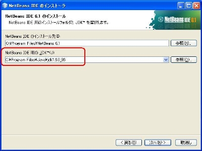 C:\Program Files\Java\jdk1.6.0_06と記述してあることを確認して次へ C:\Program Files\Java\jdk1.6.0_06と記述してあることを確認して次へ
