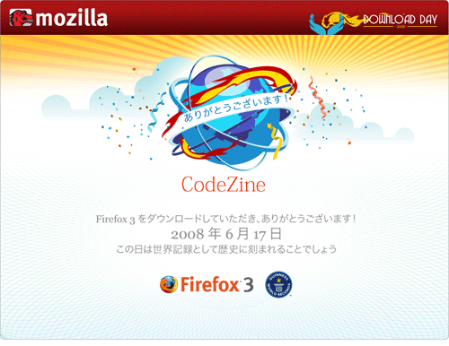 Firefox 3 Download Day 参加証明書 Firefox 3 Download Day 参加証明書