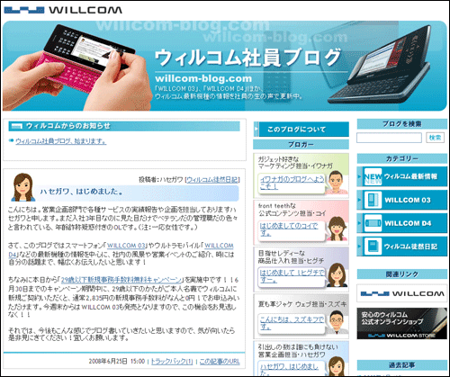 ウィルコム社員ブログ ウィルコム社員ブログ
