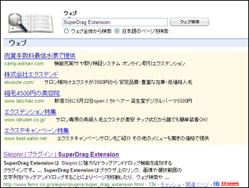 選択した文字列の検索結果が表示される（デフォルトはGoogle検索となっている）