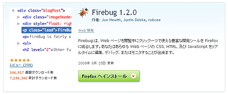 Firebug 1.2