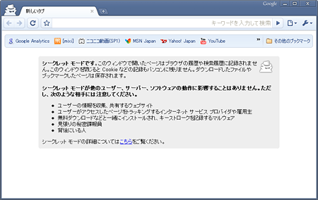 シークレットモード