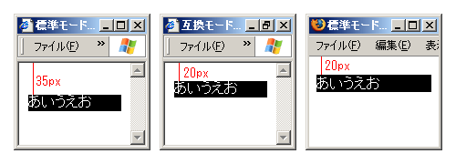 marginの相殺の比較:(左)IE標準モード、(中)IE互換モード、(右)Firefox標準モード
