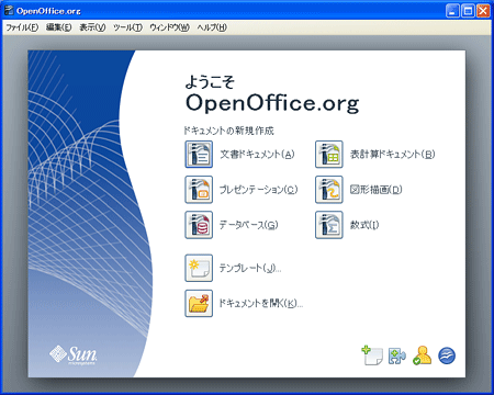 OpenOffice.org 3.0から新たに搭載された「スタートセンター」画面