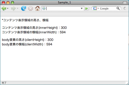 JavaScriptのプロパティの値もDOMのbody要素から取得した値も同じ値となる。