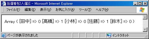 当選者を2人選ぶ 当選者を2人選ぶ
