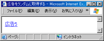 広告をランダムに取得する 広告をランダムに取得する