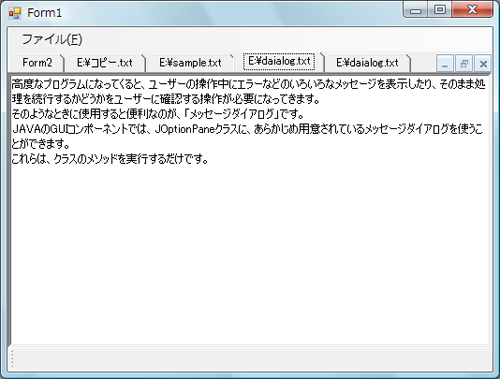 複数の文書をタブスタイルのMDI子ウィンドウで表示する