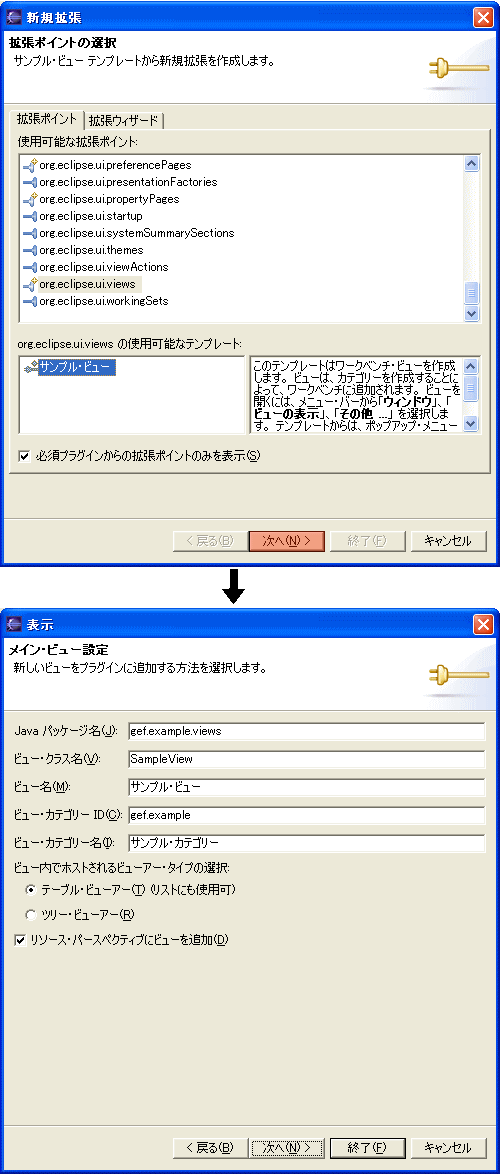 新規拡張ウィザード 新規拡張ウィザード