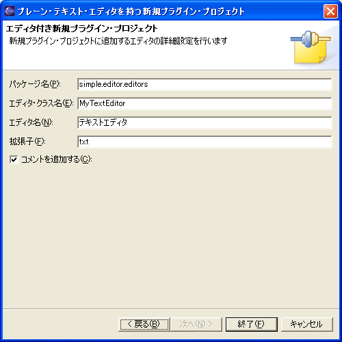 テンプレートプラグインの詳細設定 テンプレートプラグインの詳細設定