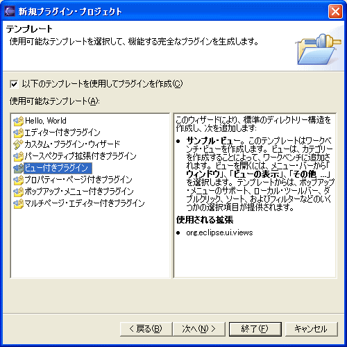 ［新規プラグイン・プロジェクト］作成ウィザードの［テンプレート］ページ