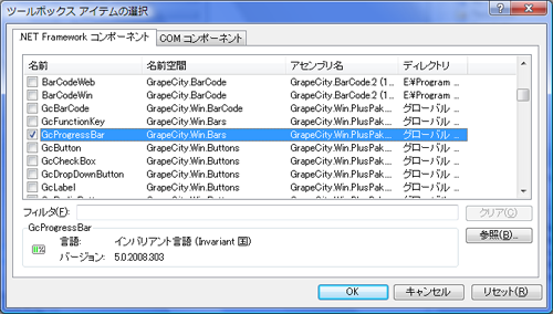 アセンブリ名が「GrapeCity.Win.PlusPak」で始まる「GcProgressBar」コントロールを選択する