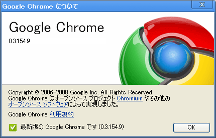 バージョンの確認は、ブラウザ右上のスパナ型のアイコンから、「Google Chromeについて」を選択することで可能