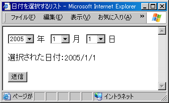 日付を選択するリスト 日付を選択するリスト