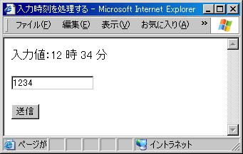 入力時刻を処理する 入力時刻を処理する