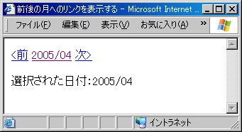 前後の月へのリンクを表示する 前後の月へのリンクを表示する