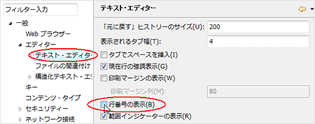 ［行番号の表示］にチェックを入れる