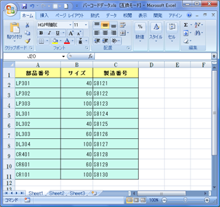 Excelのワークシートに入力されている管理番号を読み込み