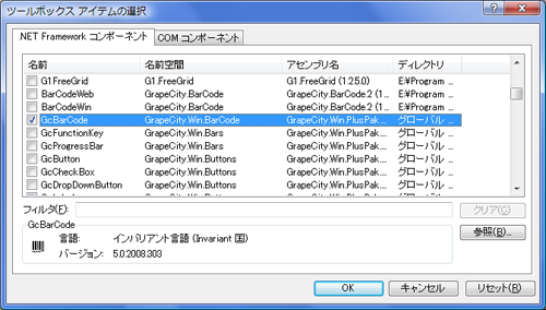 アセンブリ名が「GrapeCity.Win.PlusPak」で始まる「GcBarCode」コントロールを選択する