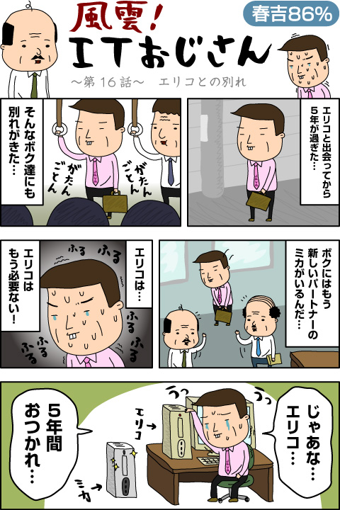 IT_ojisan_16