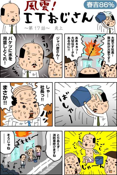 IT_ojisan_17