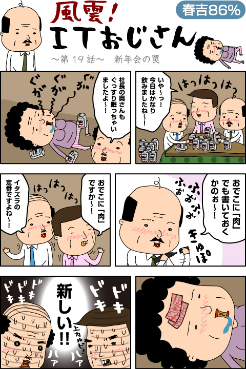 IT_ojisan_19