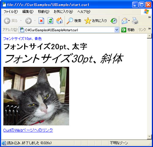 図1　このユーザーインターフェースをCurlで作る