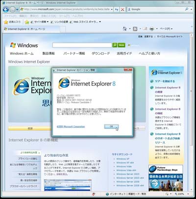 Internet Explorer 8 RC1の画面