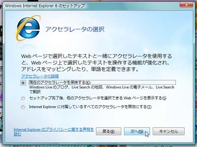アクセラレータの選択