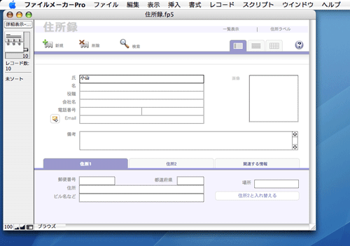 図1 本格的なリレーショナル機能を搭載する前のファイルメーカーPro 6