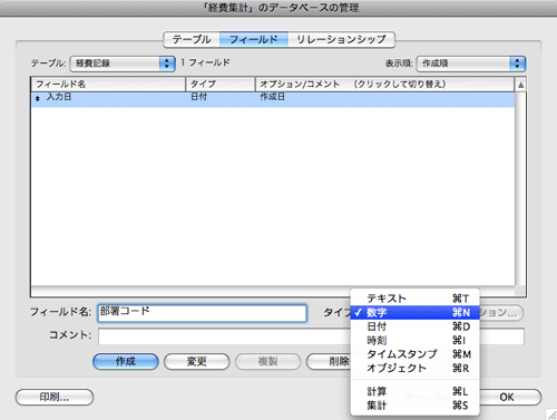 図1 フィールドを管理するダイアログ