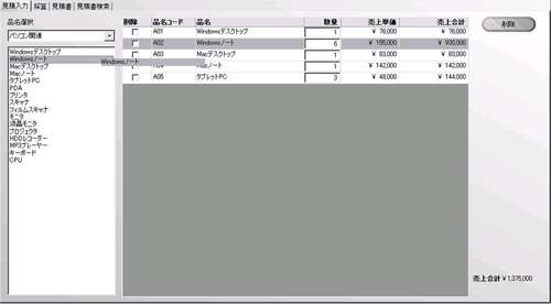 見積入力画面。ドラッグ＆ドロップの機能が利用されている