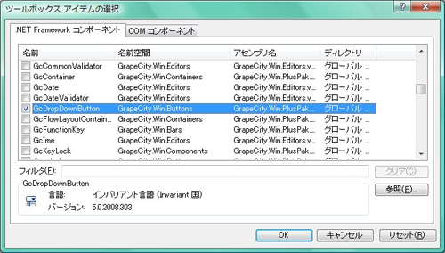 アセンブリ名が「GrapeCity.Win.PlusPak」で始まる「GcDropDownButton」コントロールを選択する