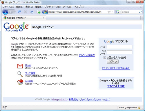 図1:Googleアカウントトップページ