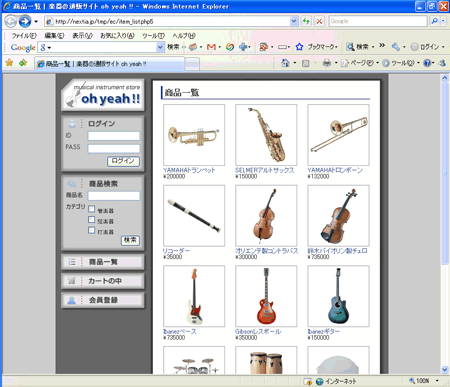 楽器通販サイト「oh yeah !!」トップページ