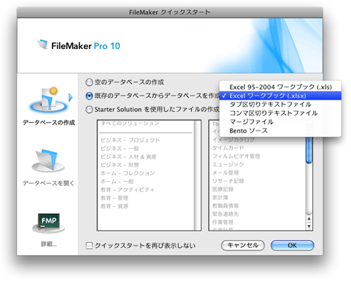 図01 クイックスタート画面には、「既存のデータベースからデータベースを作成」機能が追加されました