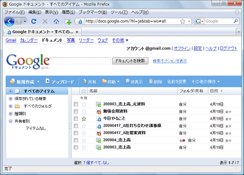 図1：Googleドキュメント一覧表示