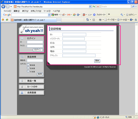 今回作成する会員登録画面およびログイン機能