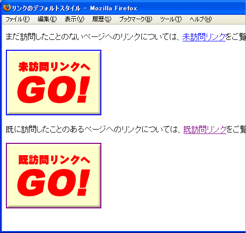 図1：リンクのデフォルトスタイルの例