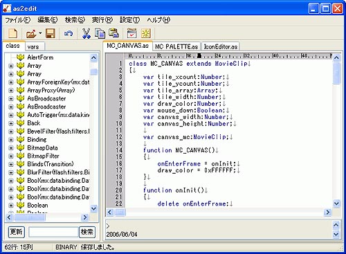 as2editを起動したところ