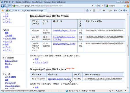Google App Engine SDKのダウンロードページ