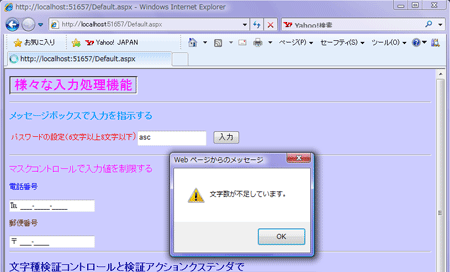入力文字数の不足をメッセージボックスで表示