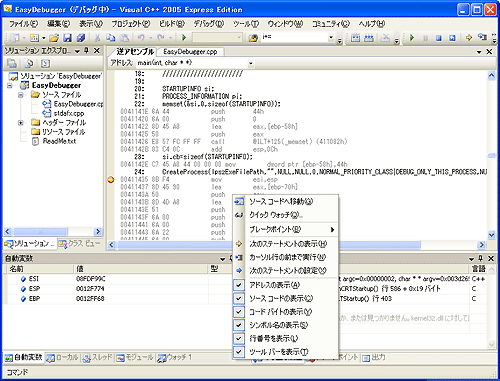 VC++のデバッグ画面 VC++のデバッグ画面