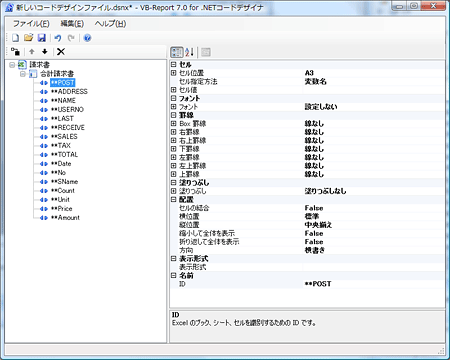 コードデザイナ。デザインしたExcelシートのセルをドラッグ＆ドロップするだけで、属性などを認識する