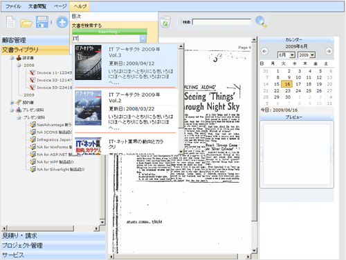 図1 NetAdvantage ASP.NETコントロールを組み合わせたアプリケーションの例