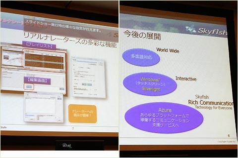 スカイフィッシュ：管理画面の機能例（左）、スカイフィッシュの製品ロードマップ（右）