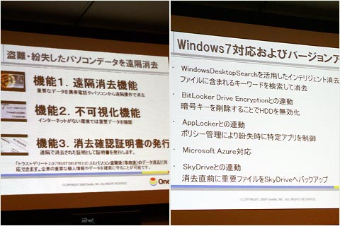 ワンビ：トラストデリートの特徴（左）、Windows 7への対応予定（右）