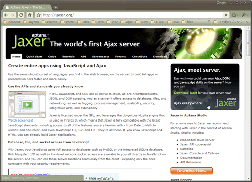 図1　Jaxerのサイト。右側にある「Download Jaxer」のリンクからダウンロードページに移動する。