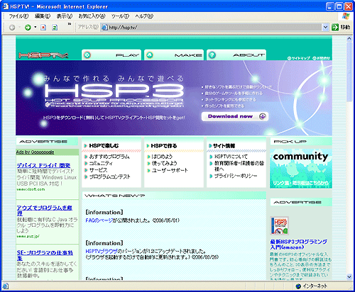 HSPTV!サイト