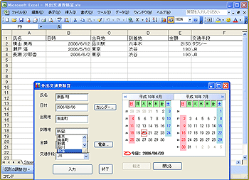 入力内容をExcelに転送／日付はカレンダーから入力する